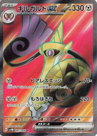 Aegislash ex - 082/066 (082/066) - SV4M Future Flash Holofoil JPN