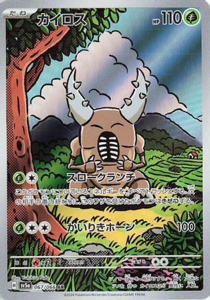 Pinsir - 067/066 067/066/undefined - SV5a Crimson Haze Holofoil