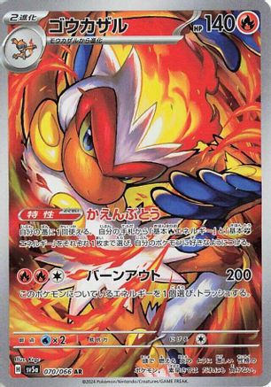 Infernape - 070/066 070/066/undefined - SV5a Crimson Haze Holofoil