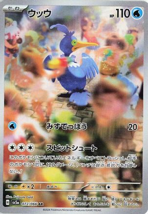 Cramorant - 072/066 072/066/undefined - SV5a Crimson Haze Holofoil