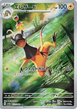 Heliolisk - 073/066 073/066/undefined - SV5a Crimson Haze Holofoil