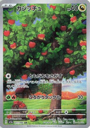 Applin - 077/066 (077/066) - SV5a Crimson Haze Holofoil JPN