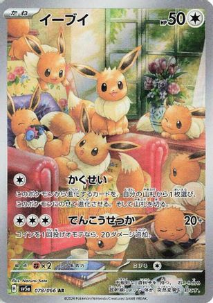 Eevee - 078/066 (078/066) - SV5a Crimson Haze Holofoil JPN