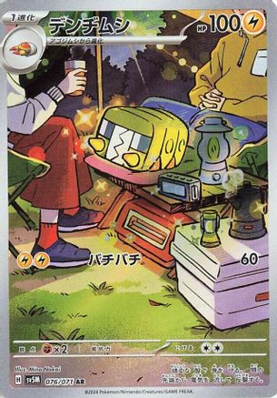 Charjabug - 076/071 (076/071) - SV5M Cyber Judge Holofoil JPN