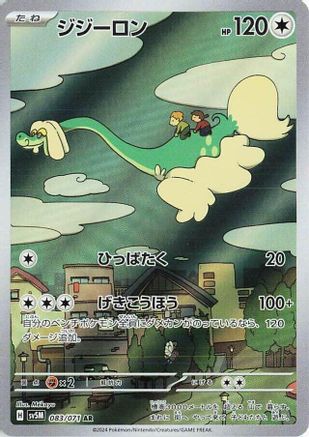 Drampa - 083/071 (083/071) - SV5M Cyber Judge Holofoil JPN