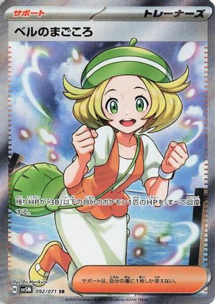 Bianca's Devotion - 092/071 (092/071) - SV5M Cyber Judge Holofoil JPN