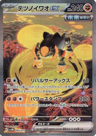 Iron Boulder ex - 095/071 (095/071) - SV5M Cyber Judge Holofoil JPN