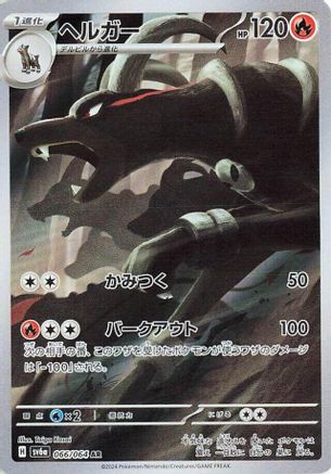 Houndoom - 066/064 (066/064) - SV6a Night Wanderer Holofoil JPN