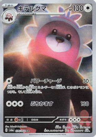 Bewear - 076/064 (076/064) - SV6a Night Wanderer Holofoil JPN