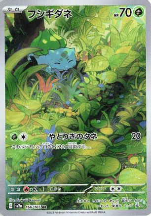 Bulbasaur - 166/165 (166/165) - SV2a Pokemon Card 151 Holofoil
