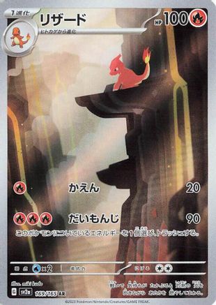 Charmeleon - 169/165/undefined - SV2a Pokemon Card 151 Holofoil