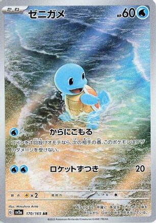 Squirtle - 170/165 - SV2a Pokemon Card 151 Holofoil