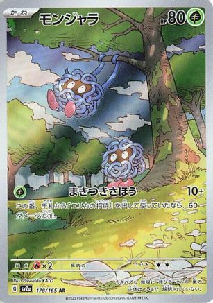 Tangela - 178/165 (178/165) - SV2a Pokemon Card 151 Holofoil JPN