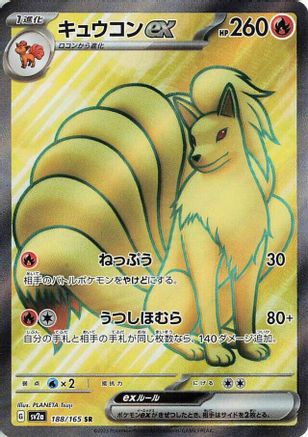Ninetales ex - 188/165 (188/165) - SV2a Pokemon Card 151 Holofoil JPN