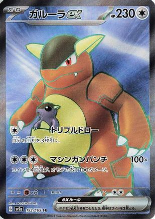 Kangaskhan ex - 192/165 (192/165) - SV2a Pokemon Card 151 Holofoil JPN