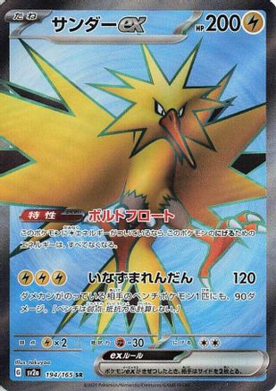 Zapdos ex - 194/165 (194/165) - SV2a Pokemon Card 151 Holofoil JPN