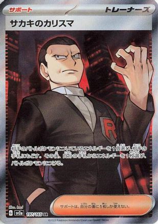 Giovanni's Charisma - 197/165 (197/165) - SV2a Pokemon Card 151 Holofoil JPN