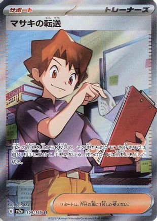 Bill's Transfer - 199/165/undefined - SV2a Pokemon Card 151 Holofoil