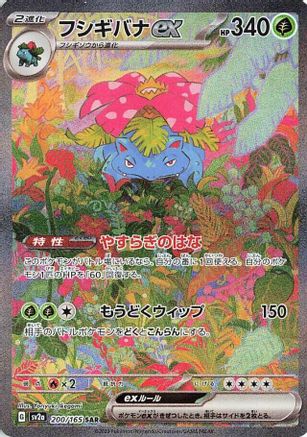 Venusaur ex - 200/165 (200/165) - SV2a Pokemon Card 151 Holofoil JPN