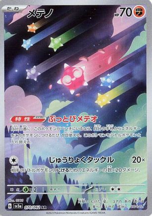 Minior - 070/062/undefined - SV3a Raging Surf Holofoil