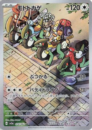 Cyclizar - 074/062 (074/062) - SV3a Raging Surf Holofoil JPN