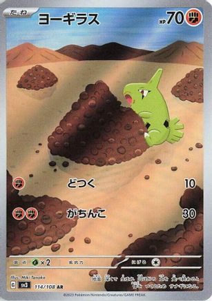 Larvitar - 114/108 (114/108) - SV3 Ruler of the Black Flame Holofoil JPN