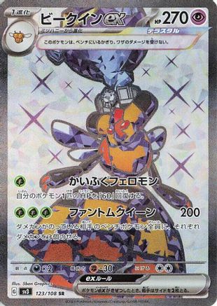 Vespiquen ex - 123/108 (123/108) - SV3 Ruler of the Black Flame Holofoil JPN