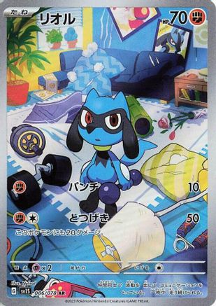 Riolu - 086/078 (086/078) - SV1S Scarlet ex Holofoil JPN