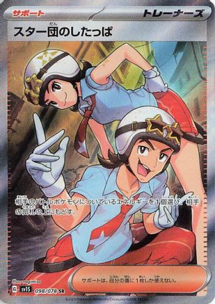 Team Star Grunt - 098/078 (098/078) - SV1S Scarlet ex Holofoil JPN