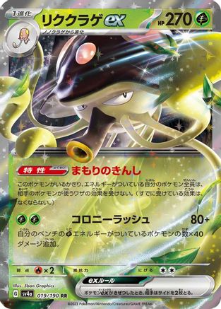 Toedscruel ex - 019/190 (019/190) - SV4a Shiny Treasure ex Holofoil JPN