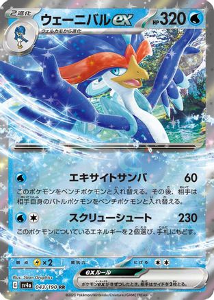 Quaquaval ex - 043/190 (043/190) - SV4a Shiny Treasure ex Holofoil JPN