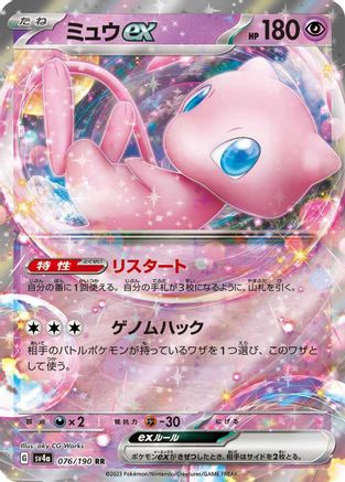Mew ex - 076/190 (076/190) - SV4a Shiny Treasure ex Holofoil JPN