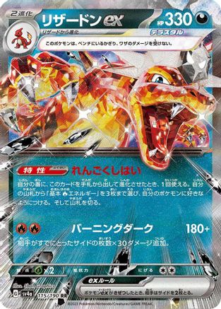 Charizard ex - 115/190 (115/190) - SV4a Shiny Treasure ex Holofoil