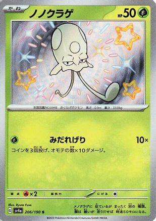 Toedscool - 206/190 (206/190) - SV4a Shiny Treasure ex Holofoil JPN