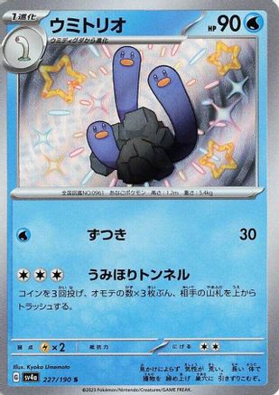Wugtrio - 227/190 (227/190) - SV4a Shiny Treasure ex Holofoil JPN