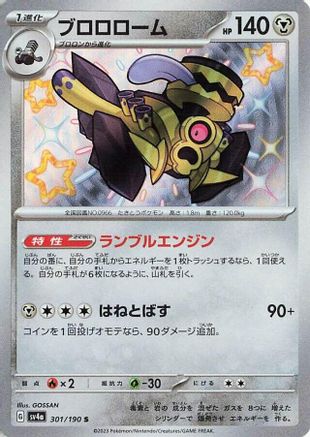 Revavroom - 301/190 (301/190) - SV4a Shiny Treasure ex Holofoil JPN