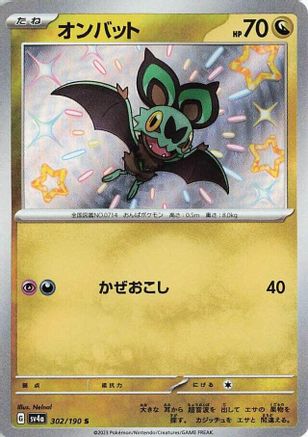 Noibat - 302/190 (302/190) - SV4a Shiny Treasure ex Holofoil JPN