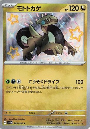 Cyclizar - 303/190 (303/190) - SV4a Shiny Treasure ex Holofoil