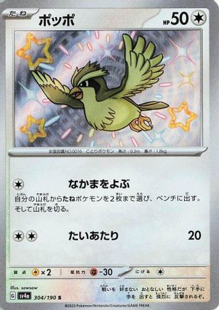 Pidgey - 304/190 (304/190) - SV4a Shiny Treasure ex Holofoil JPN
