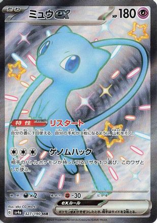 Mew ex - 327/190 (327/190) - SV4a Shiny Treasure ex Holofoil JPN