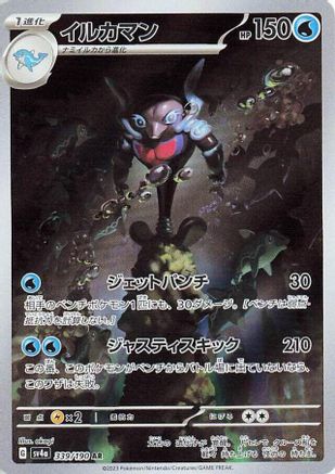 Palafin - 339/190 (339/190) - SV4a Shiny Treasure ex Holofoil JPN
