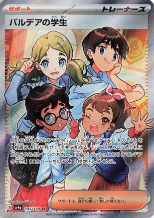 Paldean Student - 345/190 (345/190) - SV4a Shiny Treasure ex Holofoil JPN