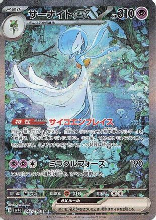 Gardevoir ex - 348/190 (348/190) - SV4a Shiny Treasure ex Holofoil JPN