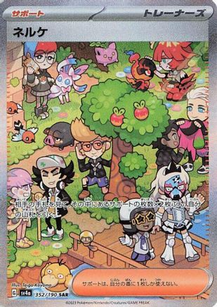 Clive - 352/190 (352/190) - SV4a Shiny Treasure ex Holofoil JPN