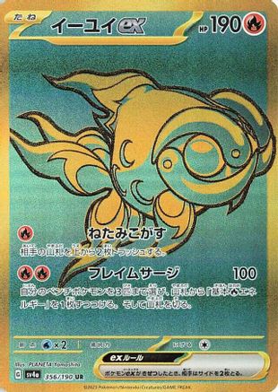 Chi-Yu ex - 356/190 (356/190) - SV4a Shiny Treasure ex Holofoil JPN