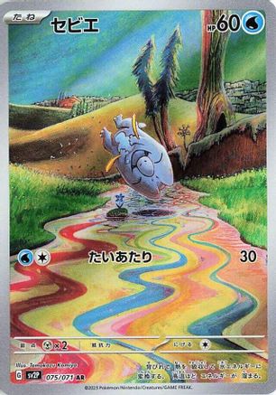 Frigibax - 075/071 (075/071) - SV2P Snow Hazard Holofoil JPN