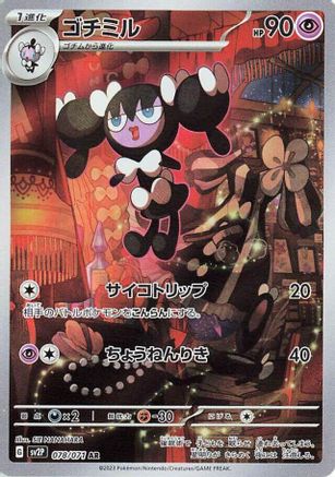 Gothorita - 078/071 078/071/undefined - SV2P Snow Hazard Holofoil