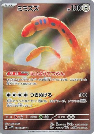 Orthworm - 081/071 (081/071) - SV2P Snow Hazard Holofoil JPN