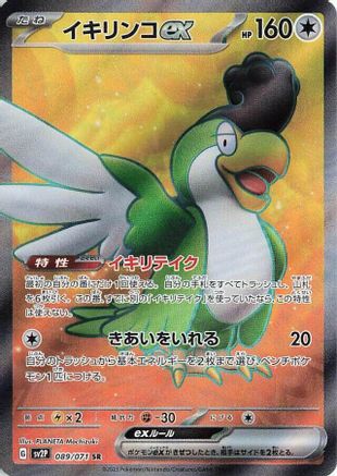 Squawkabilly ex - 089/071 (089/071) - SV2P Snow Hazard Holofoil JPN