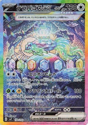 Terapagos ex - 130/102 (130/102) - SV7 Stellar Miracle Holofoil JPN
